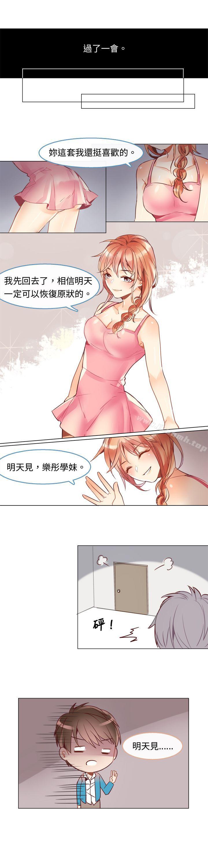 《危險交換(完結)》漫画 第三話