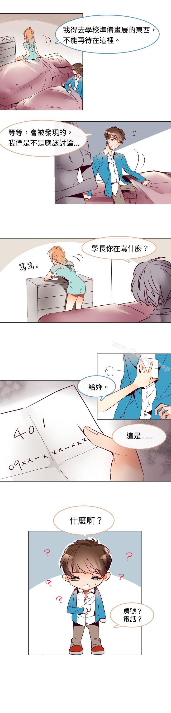 《危險交換(完結)》漫画 第三話