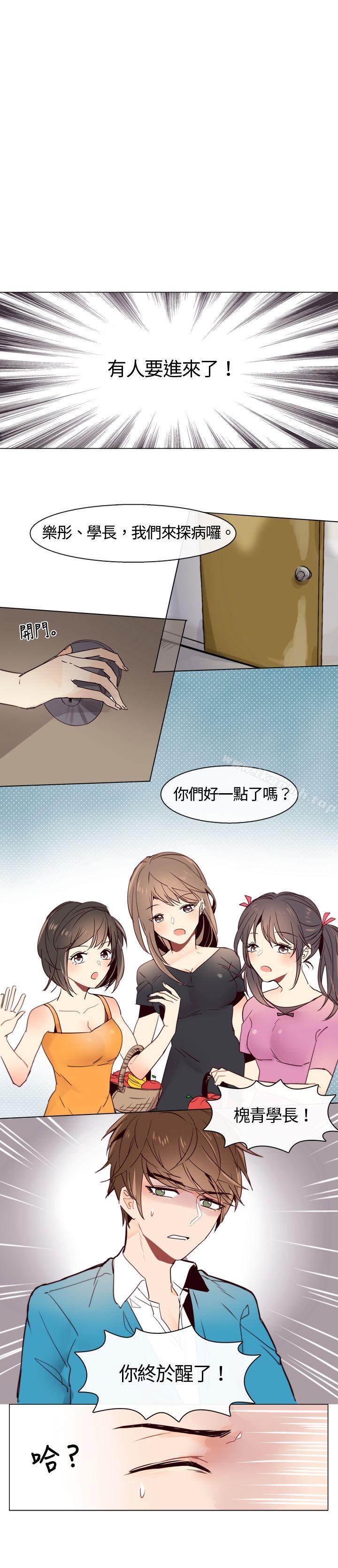 《危險交換(完結)》漫画 第三話