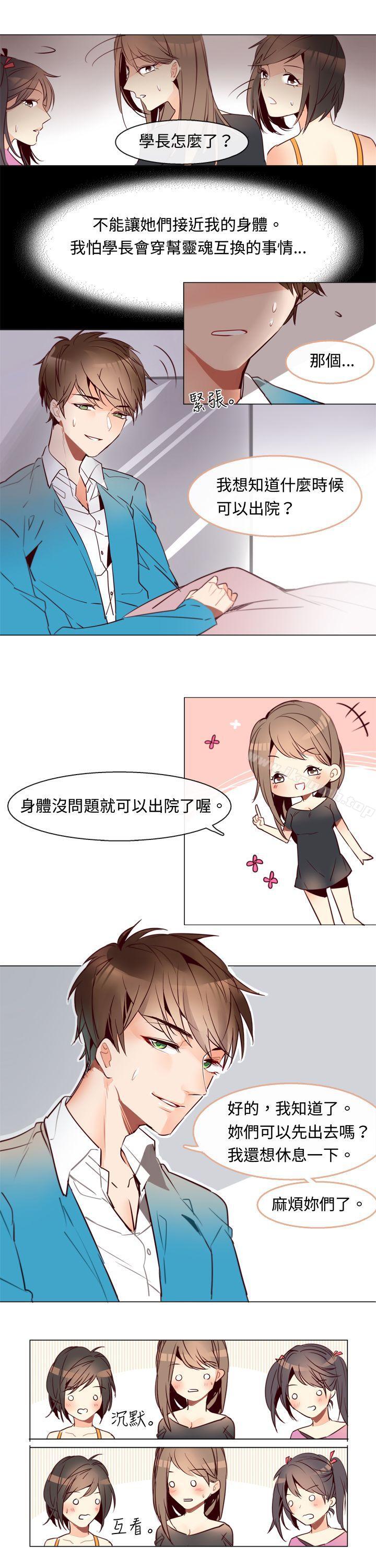 《危險交換(完結)》漫画 第三話