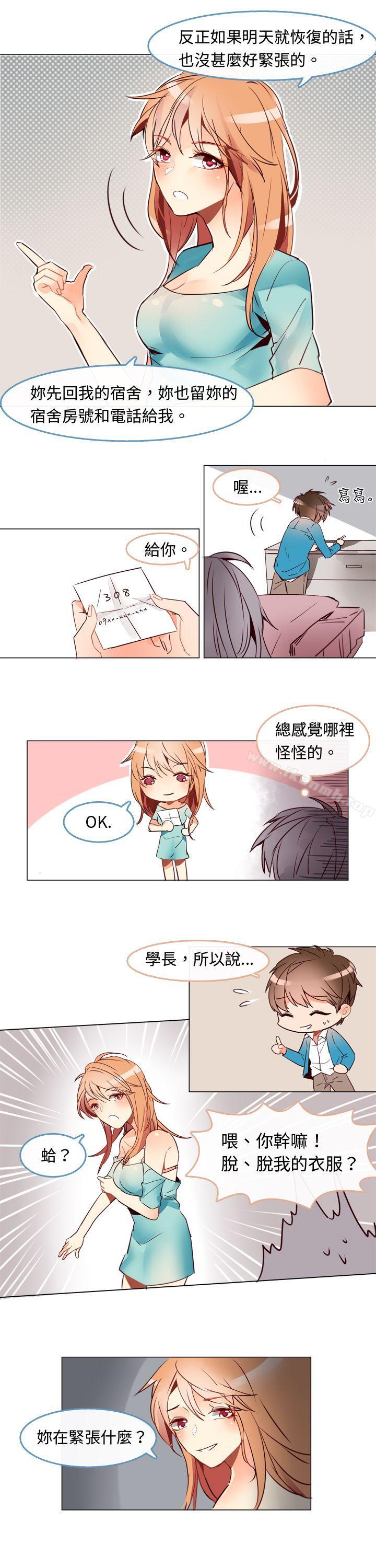 《危險交換(完結)》漫画 第三話
