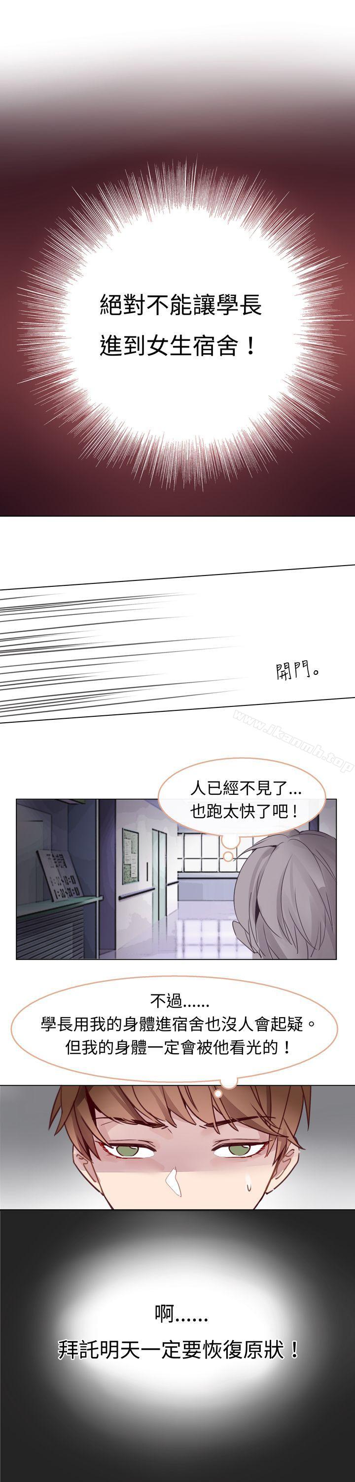 《危險交換(完結)》漫画 第四話