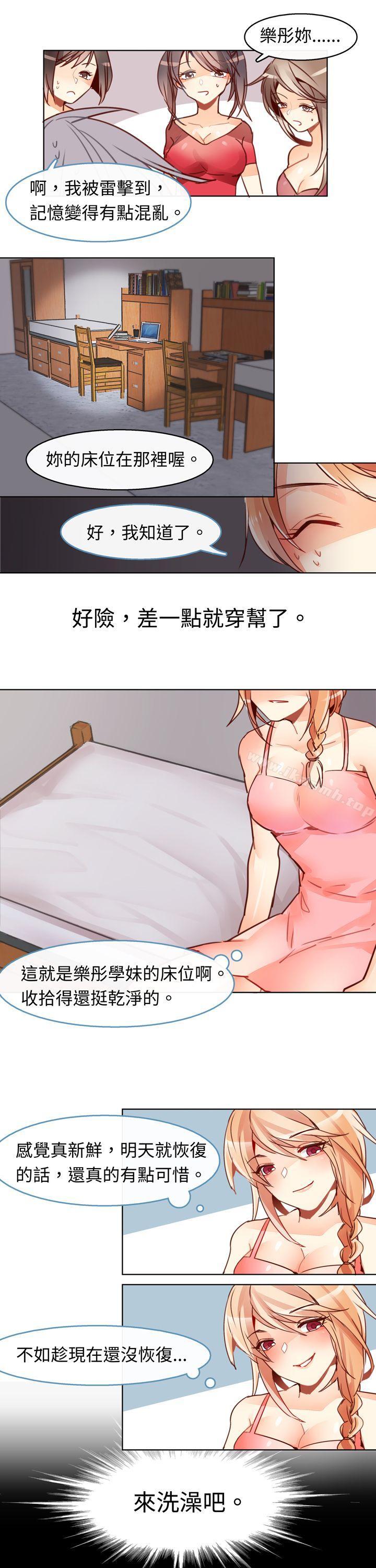 《危險交換(完結)》漫画 第四話
