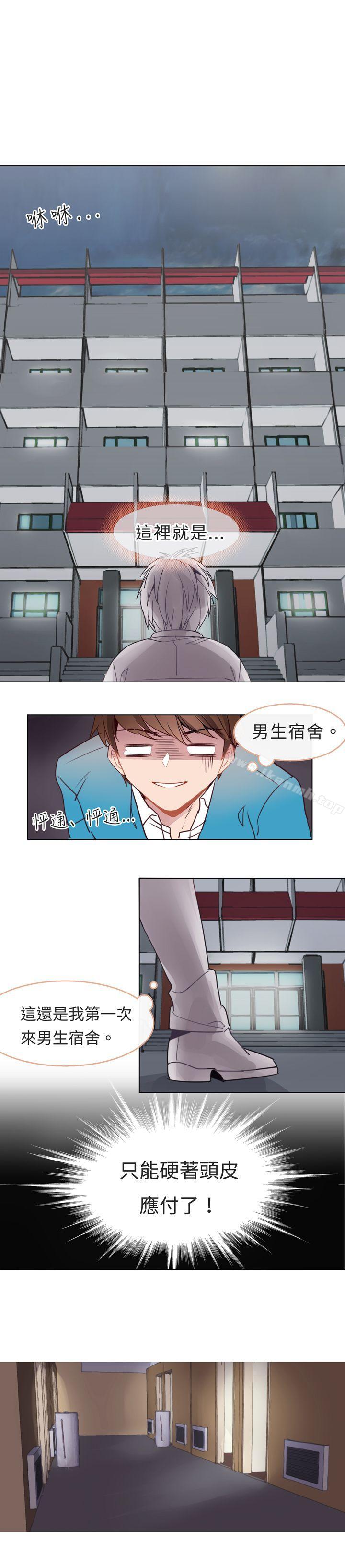 《危險交換(完結)》漫画 第四話