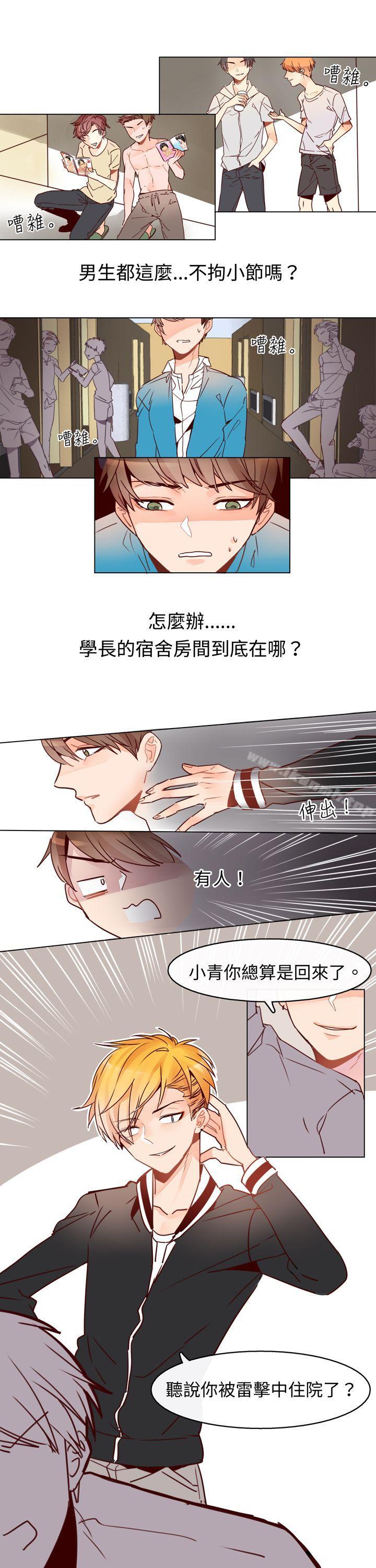 《危險交換(完結)》漫画 第四話