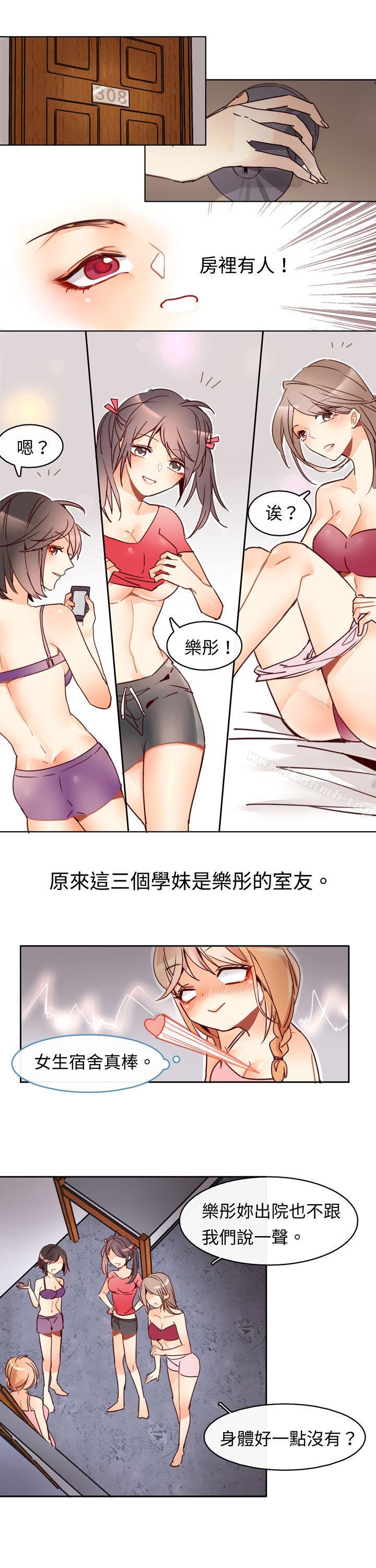 《危險交換(完結)》漫画 第四話