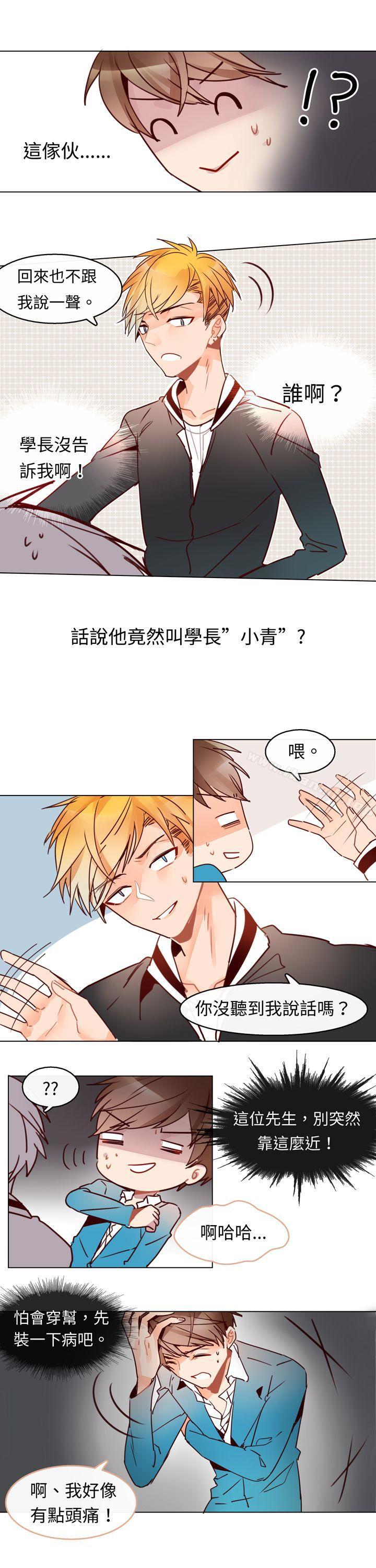 《危險交換(完結)》漫画 第四話