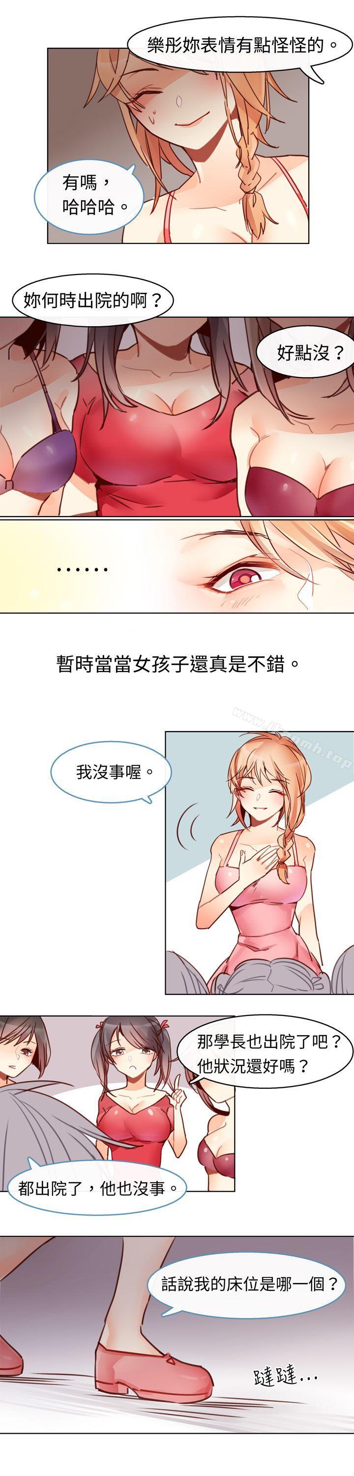 《危險交換(完結)》漫画 第四話