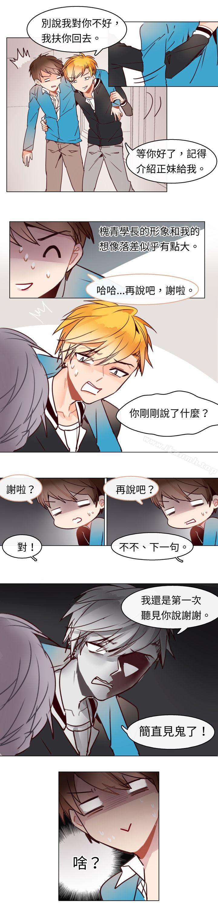 《危險交換(完結)》漫画 第四話