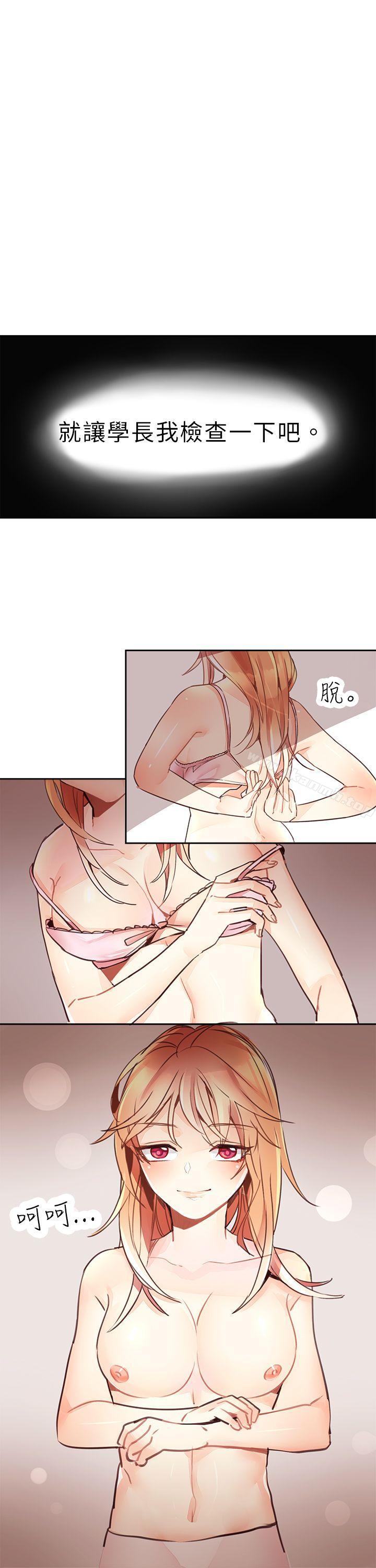 《危險交換(完結)》漫画 第五話