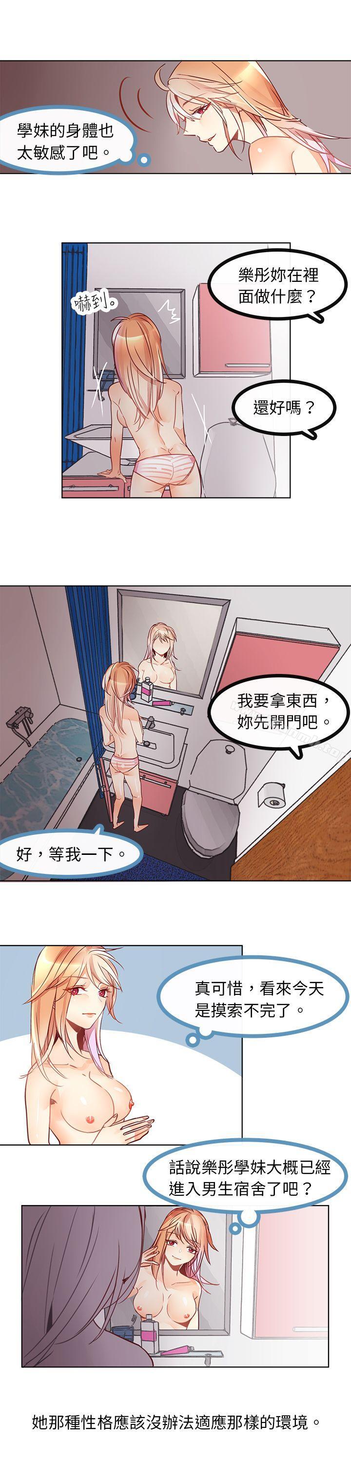 《危險交換(完結)》漫画 第五話