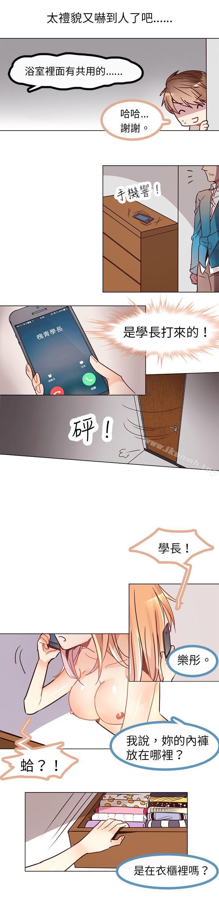 《危險交換(完結)》漫画 第五話