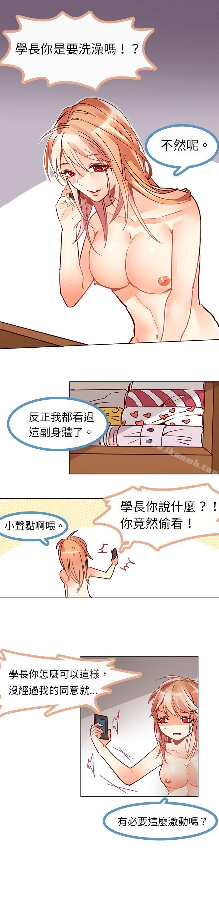 《危險交換(完結)》漫画 第五話