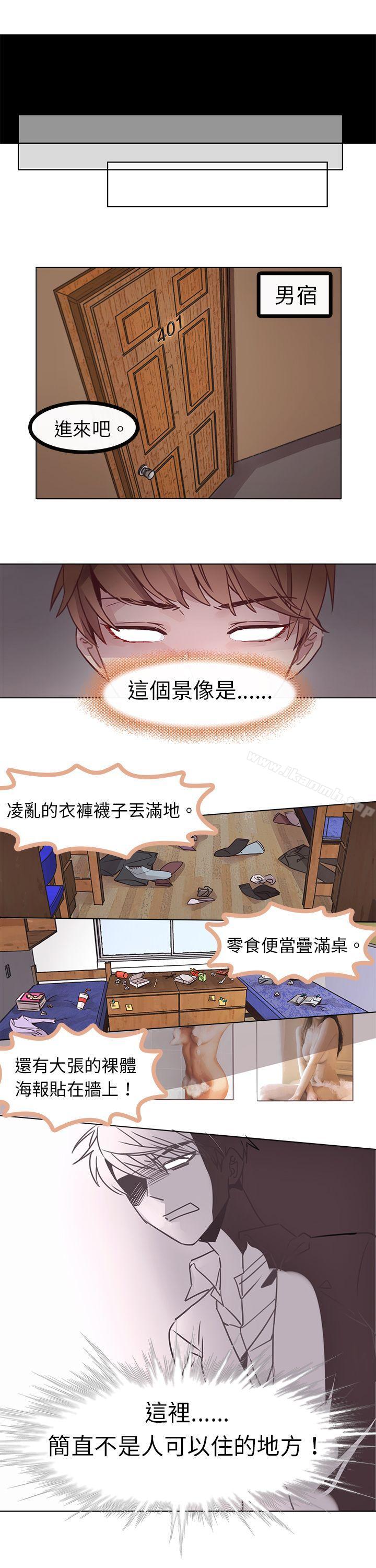 《危險交換(完結)》漫画 第五話