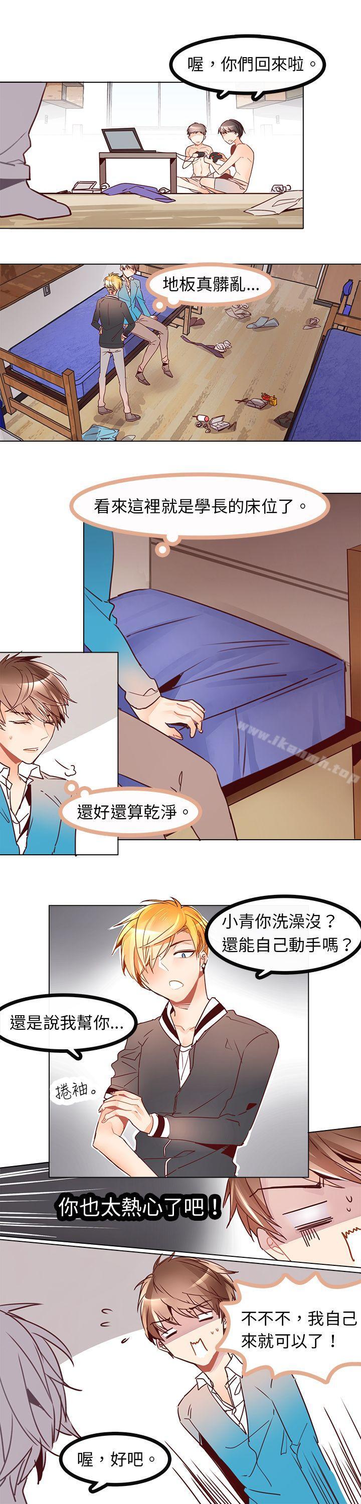 《危險交換(完結)》漫画 第五話