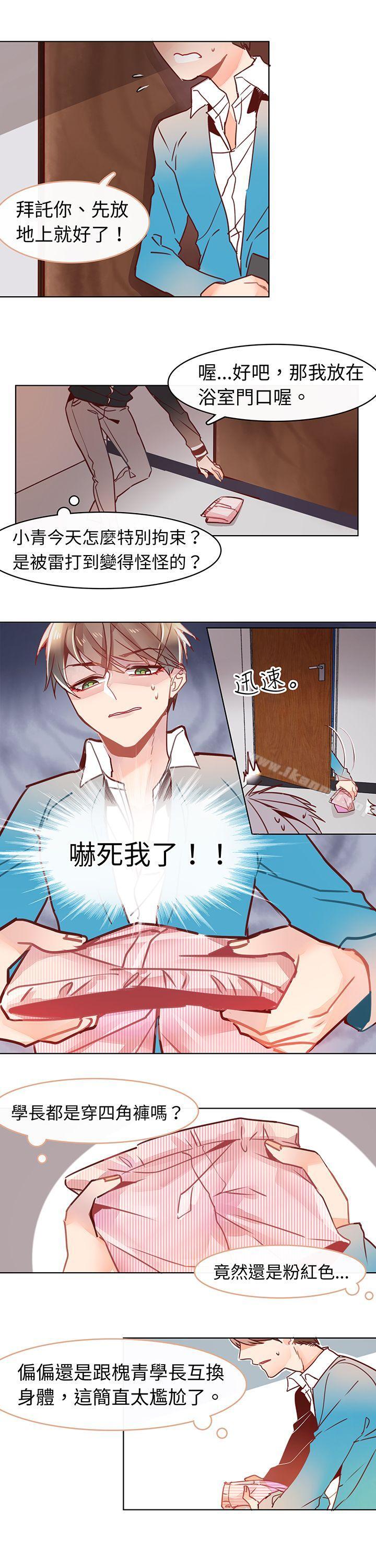 《危險交換(完結)》漫画 第六話