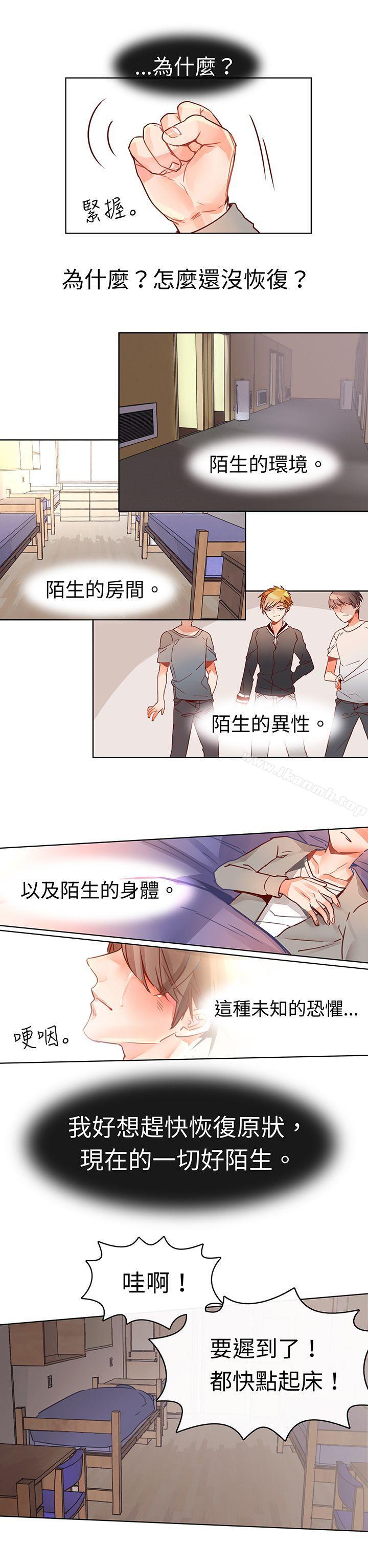 《危險交換(完結)》漫画 第六話