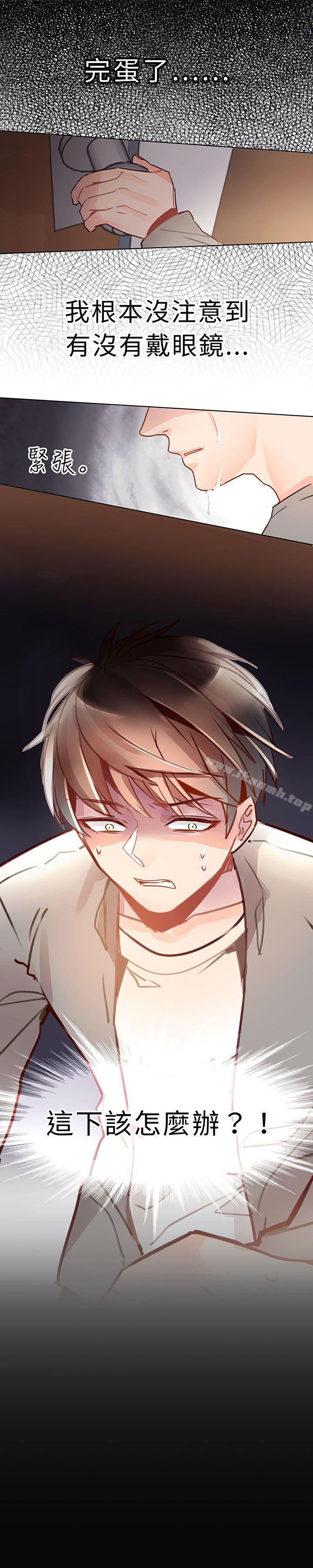 《危險交換(完結)》漫画 第六話