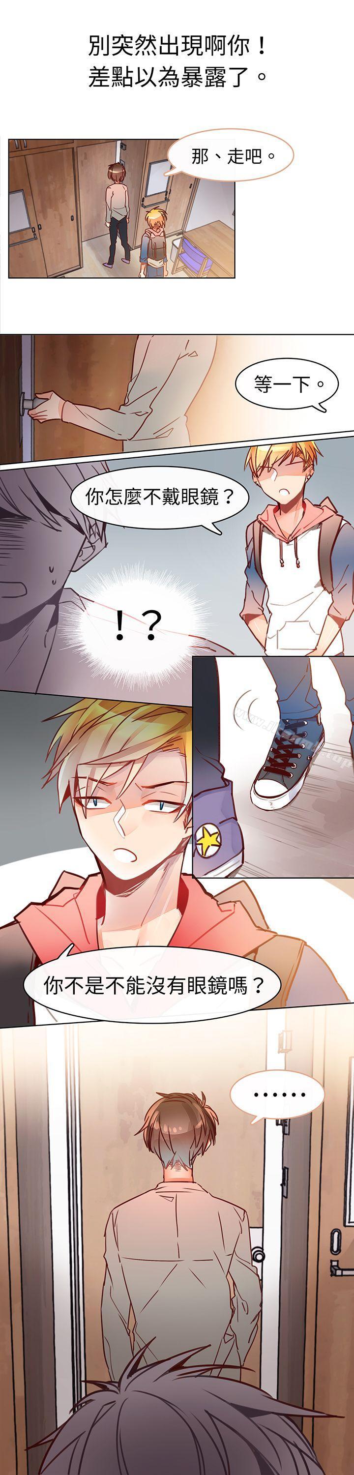 《危險交換(完結)》漫画 第六話