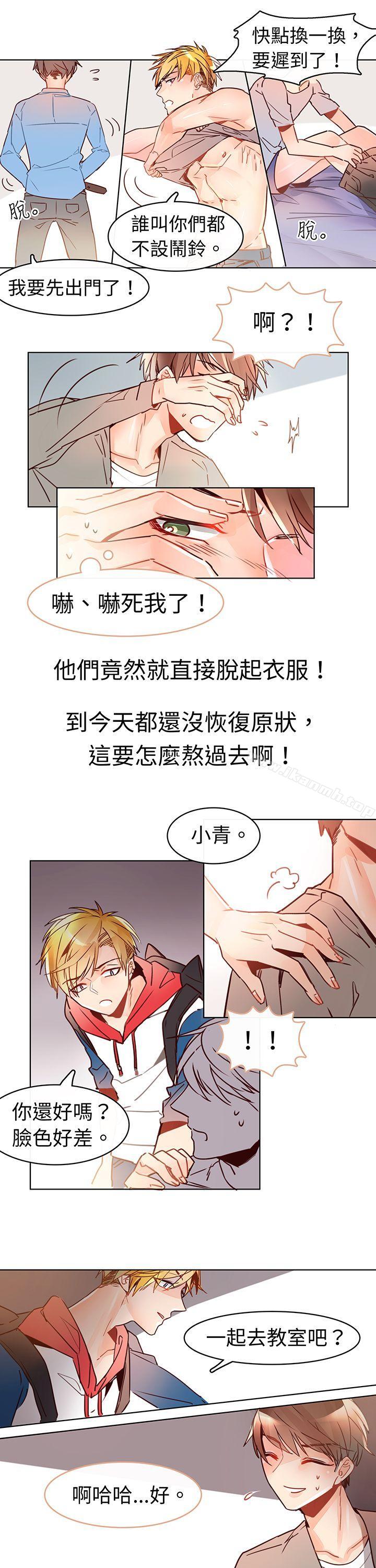 《危險交換(完結)》漫画 第六話