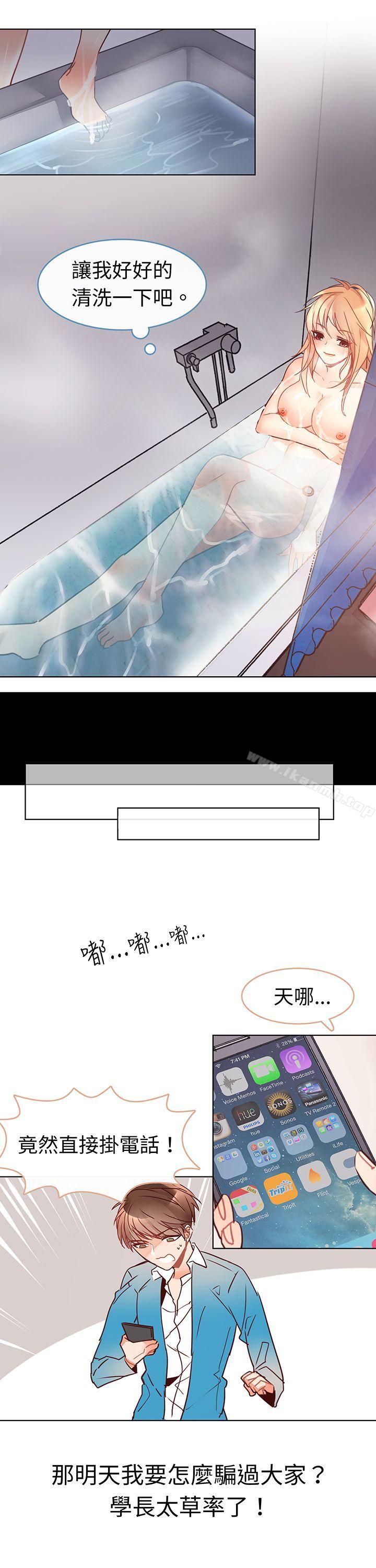 《危險交換(完結)》漫画 第六話