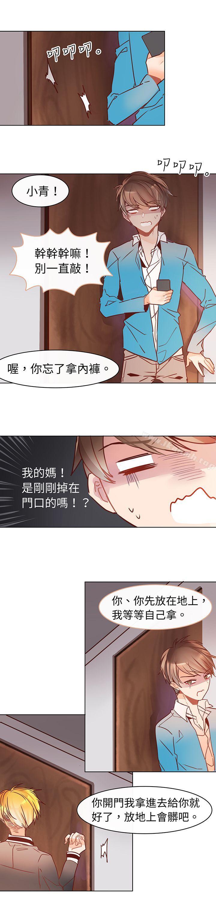 《危險交換(完結)》漫画 第六話
