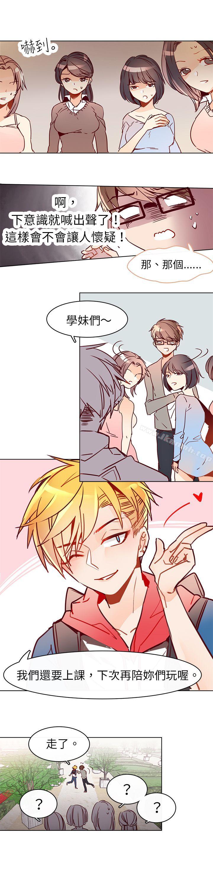 《危險交換(完結)》漫画 第七話