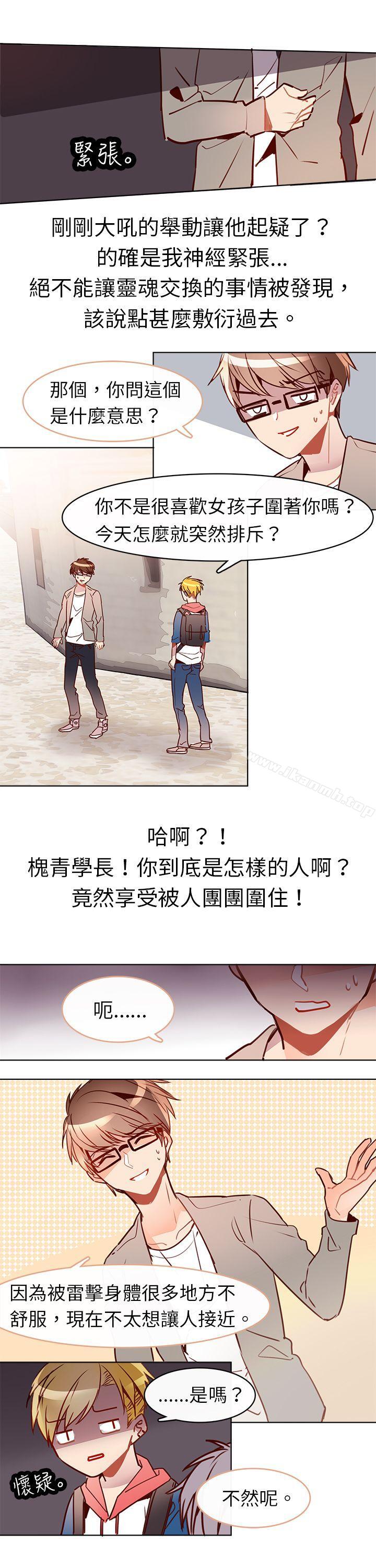 《危險交換(完結)》漫画 第七話