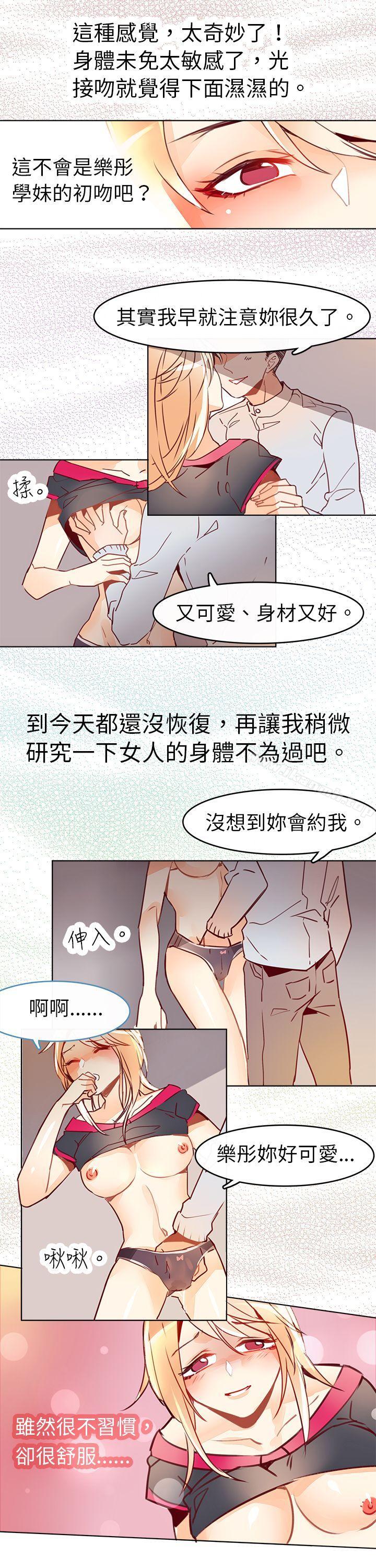 《危險交換(完結)》漫画 第七話
