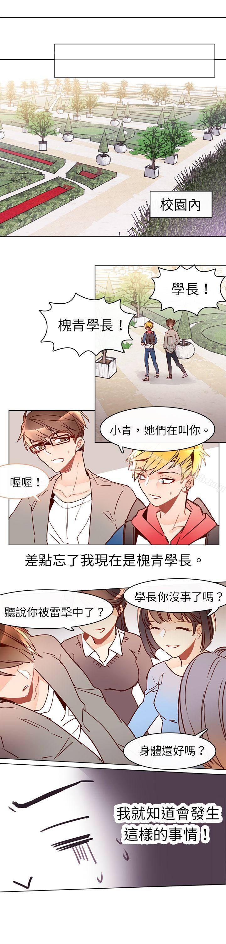 《危險交換(完結)》漫画 第七話