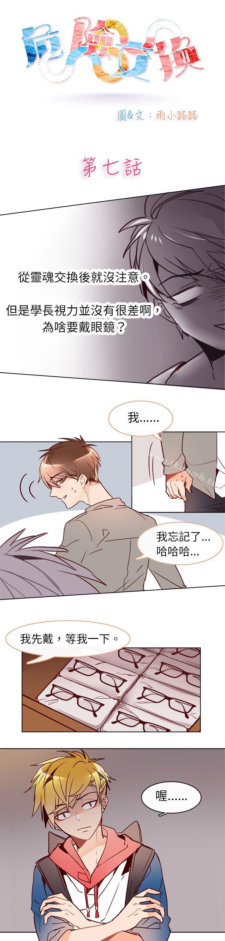 《危險交換(完結)》漫画 第七話