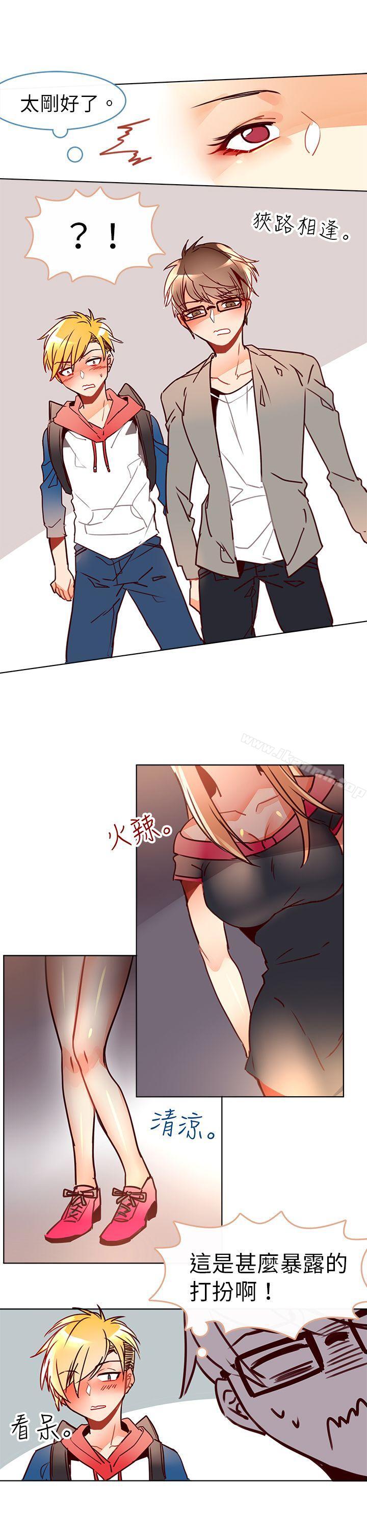 《危險交換(完結)》漫画 第八話