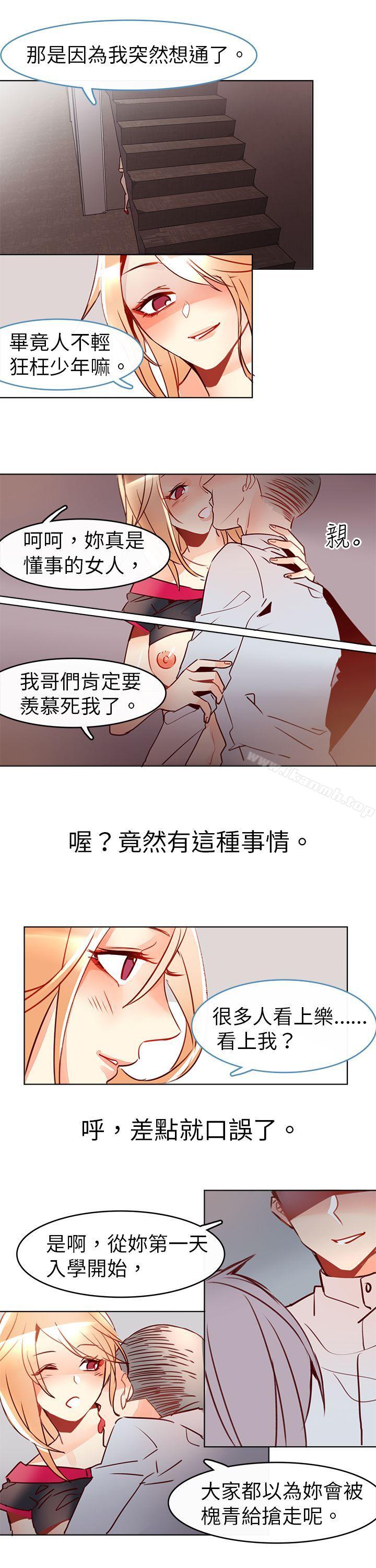 《危險交換(完結)》漫画 第八話