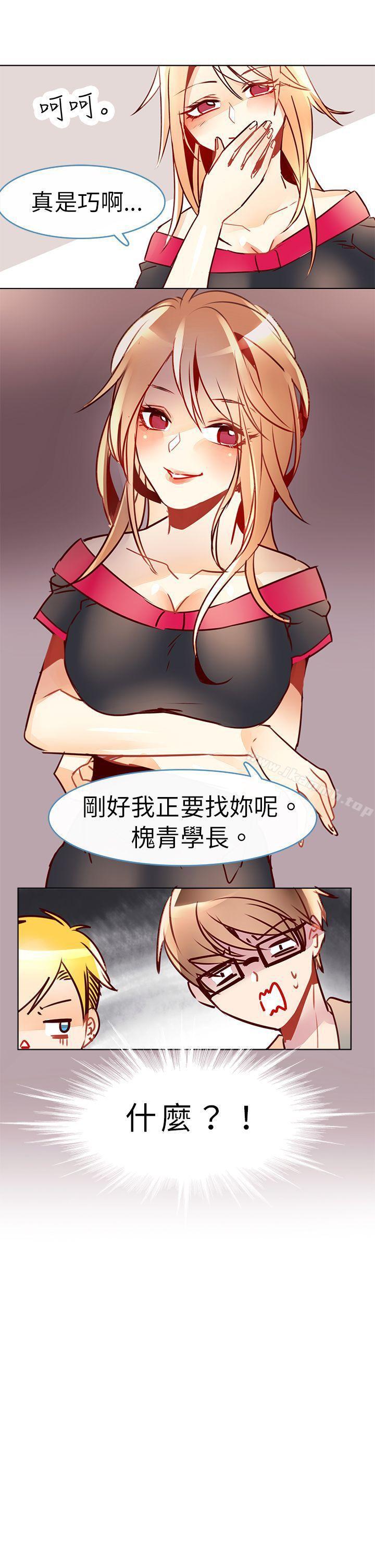《危險交換(完結)》漫画 第八話