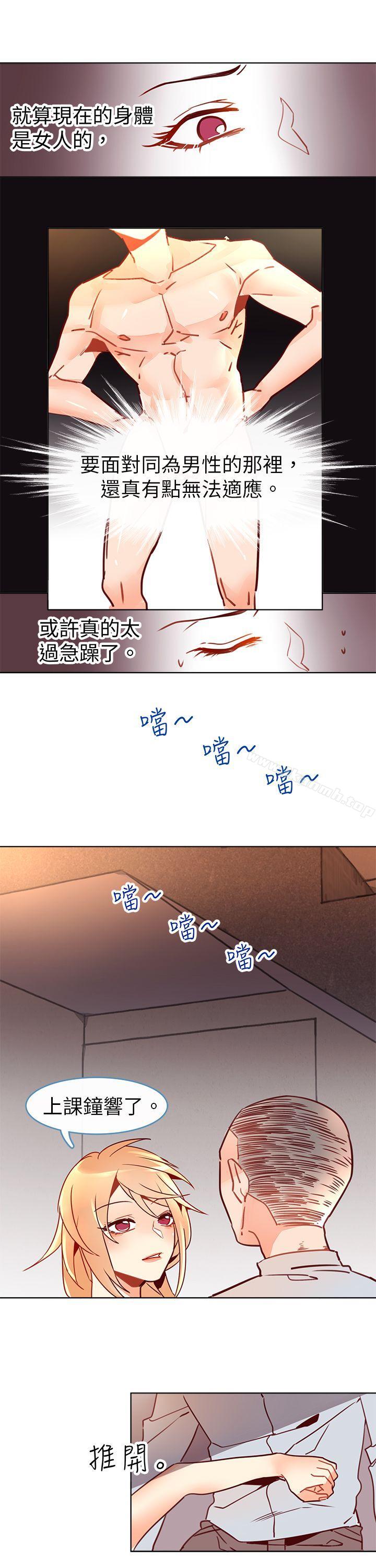 《危險交換(完結)》漫画 第八話