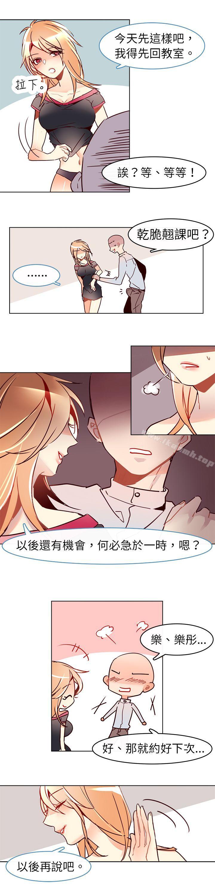 《危險交換(完結)》漫画 第八話