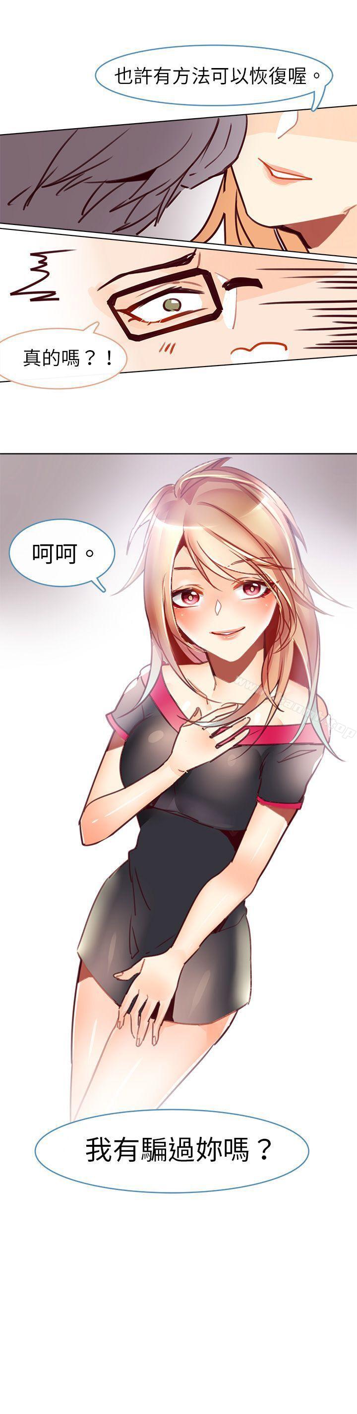 《危險交換(完結)》漫画 第九話