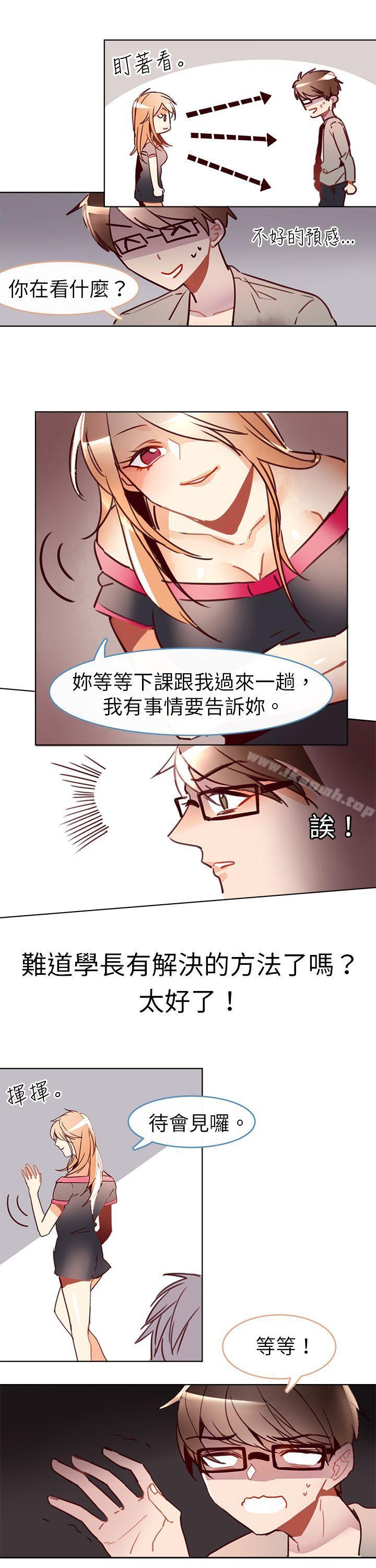 《危險交換(完結)》漫画 第九話