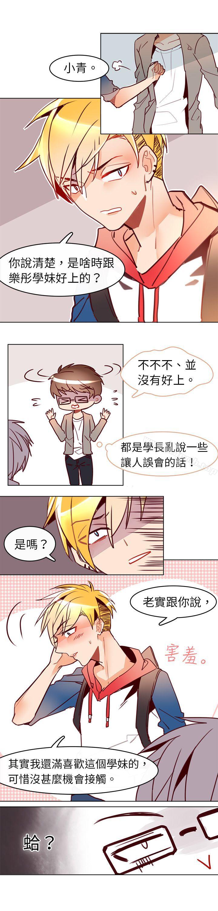 《危險交換(完結)》漫画 第九話