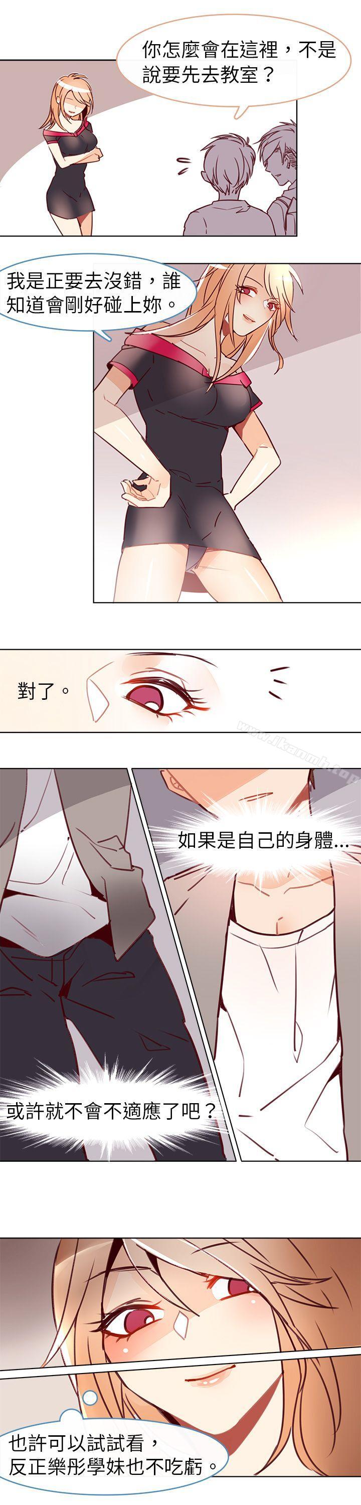 《危險交換(完結)》漫画 第九話