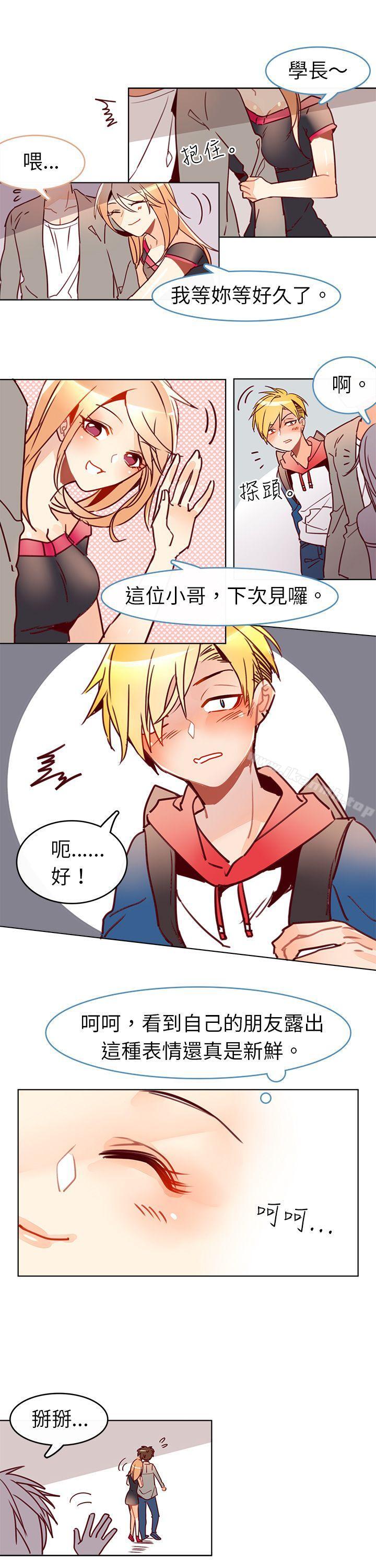 《危險交換(完結)》漫画 第九話