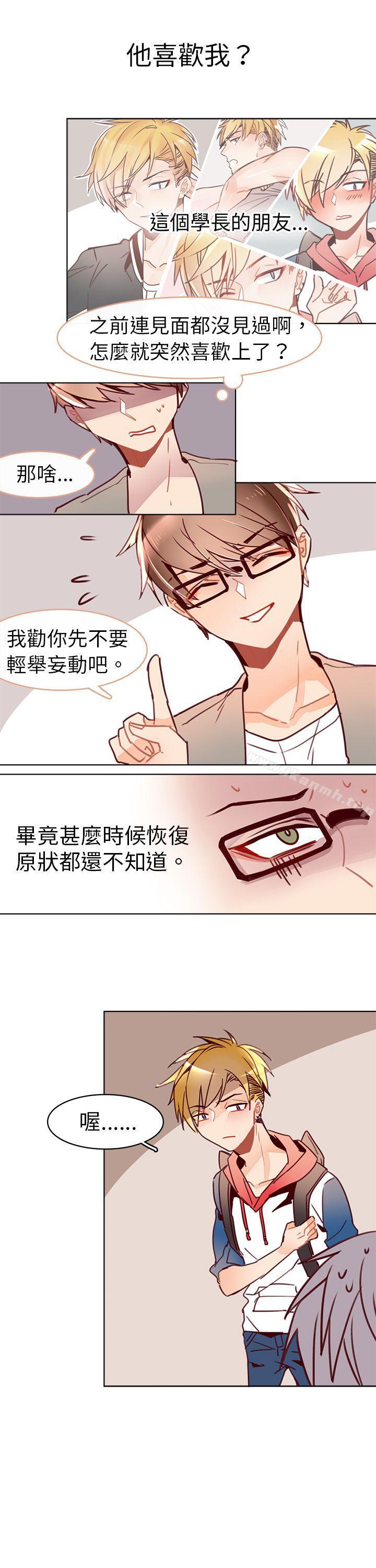 《危險交換(完結)》漫画 第九話