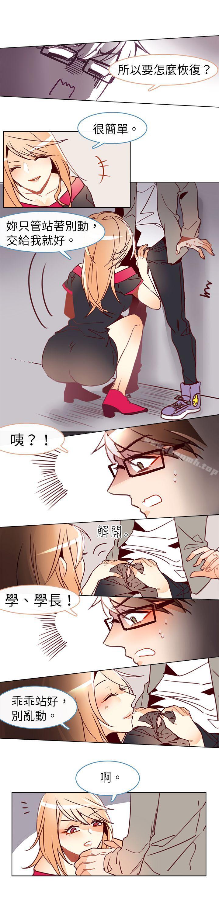 《危險交換(完結)》漫画 第十話