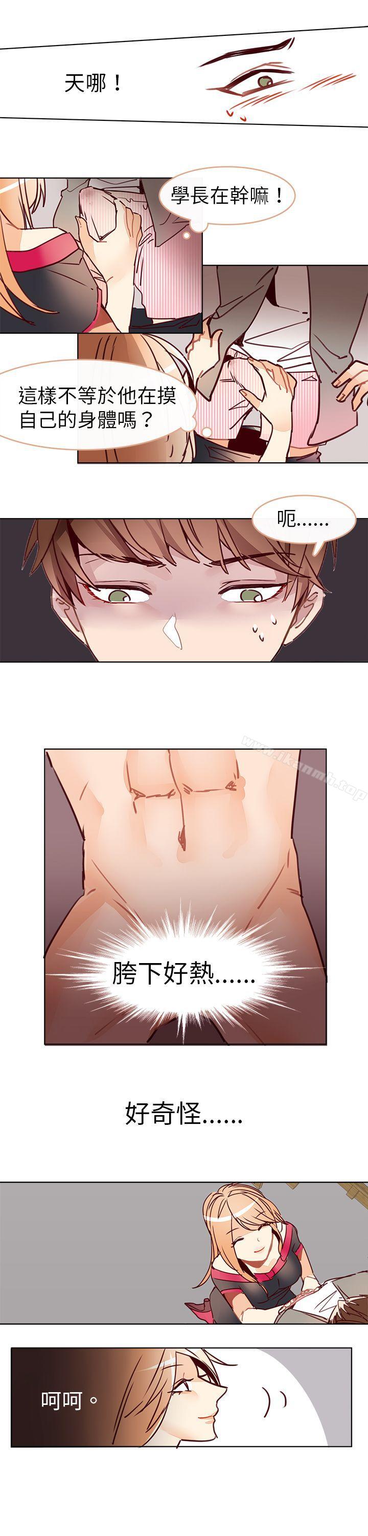 《危險交換(完結)》漫画 第十話