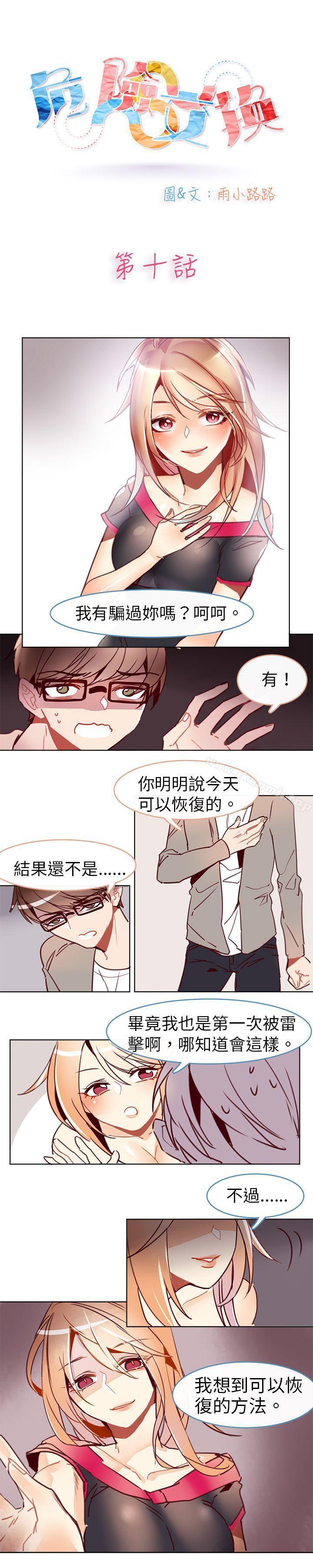 《危險交換(完結)》漫画 第十話