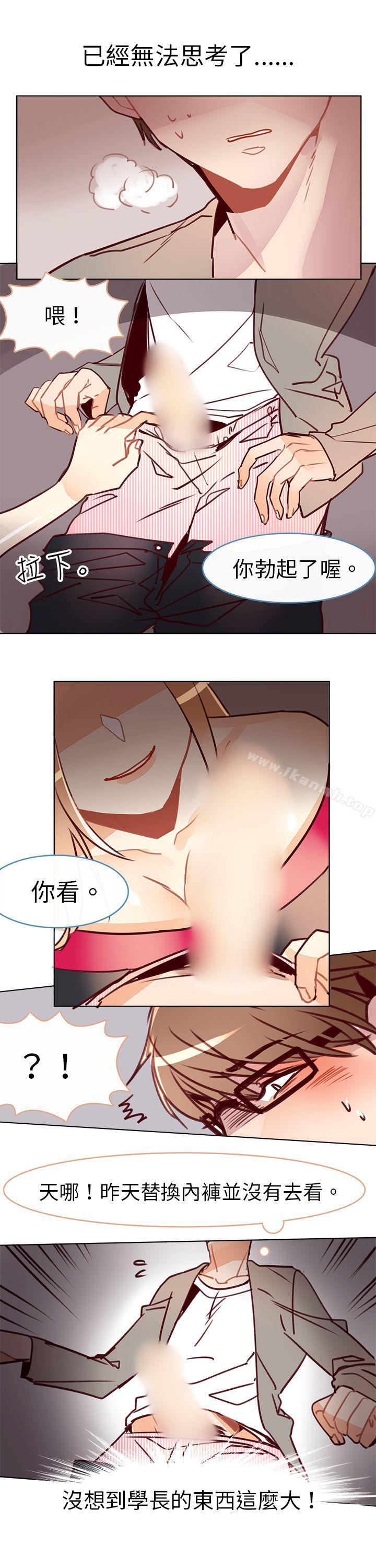 《危險交換(完結)》漫画 第十話