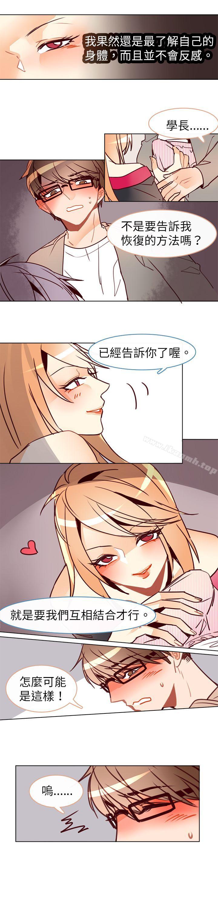 《危險交換(完結)》漫画 第十話