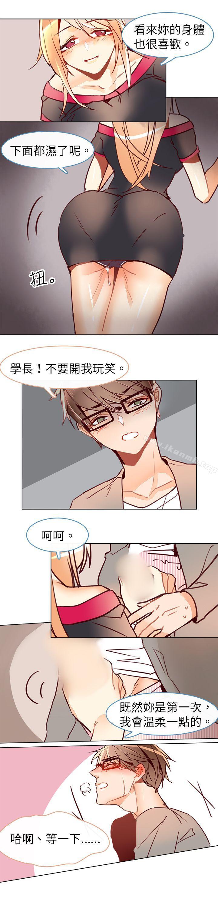 《危險交換(完結)》漫画 第十話