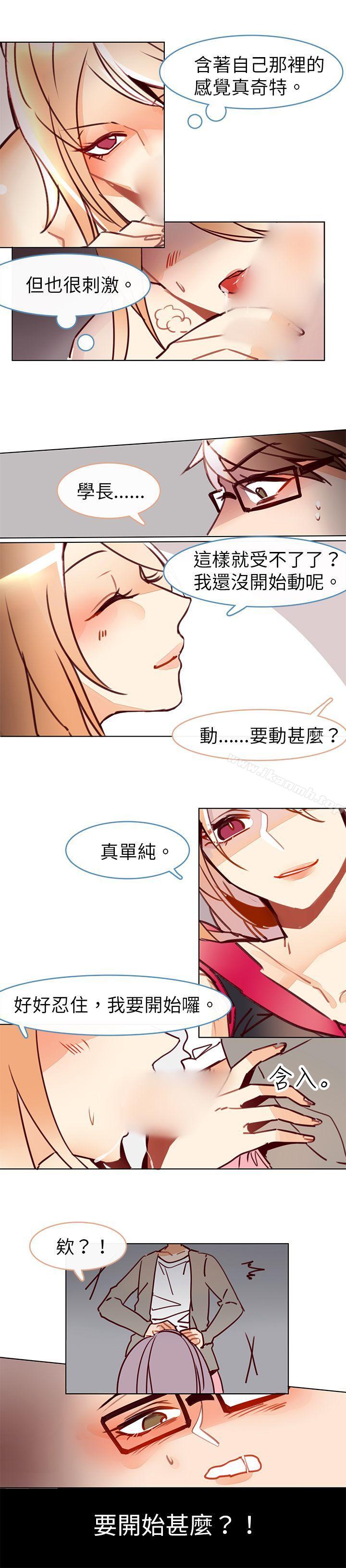 《危險交換(完結)》漫画 第十一話