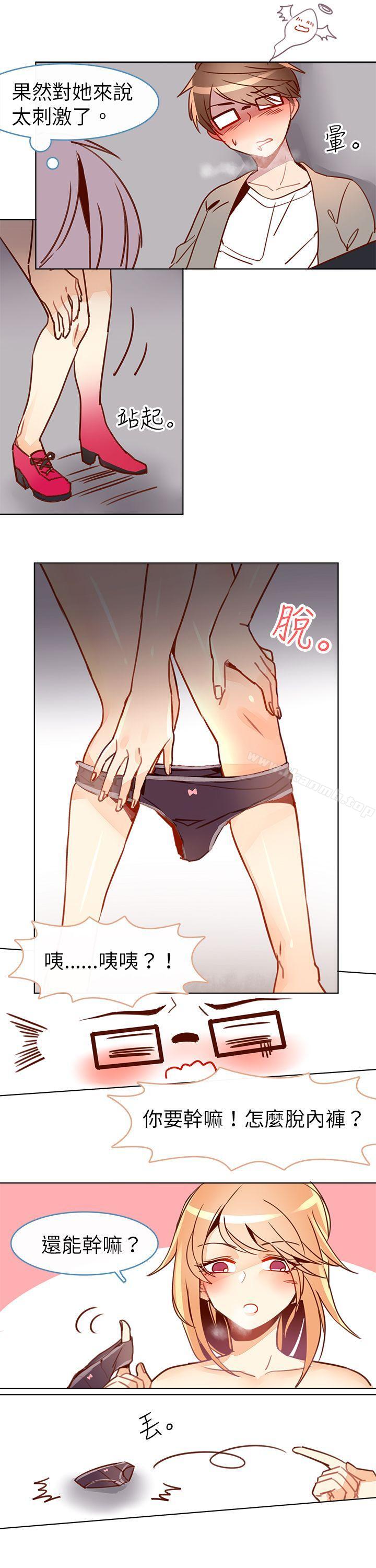 《危險交換(完結)》漫画 第十一話